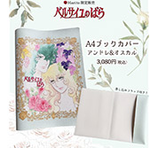 ベルサイユのばら