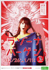 Lazona Kawasaki Plaza Shoko Nakagawa