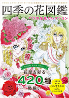 ベルサイユのばら