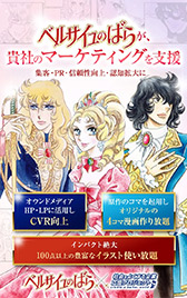 ベルサイユのばら