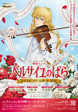 ベルサイユのばら