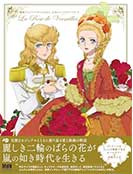 Le rose di Versailles 