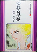 Riyoko IKeda first masterpiece