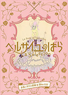 ベルサイユのばら Lady oscar