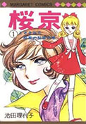 Sakura Kyo