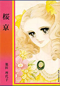 Sakura Kyo