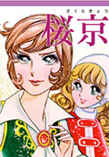 Sakura Kyo