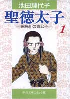 Shotoku Taishi