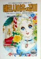 lady oscar versailles no bara