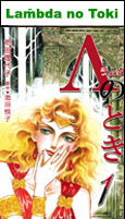 Lambda no toki